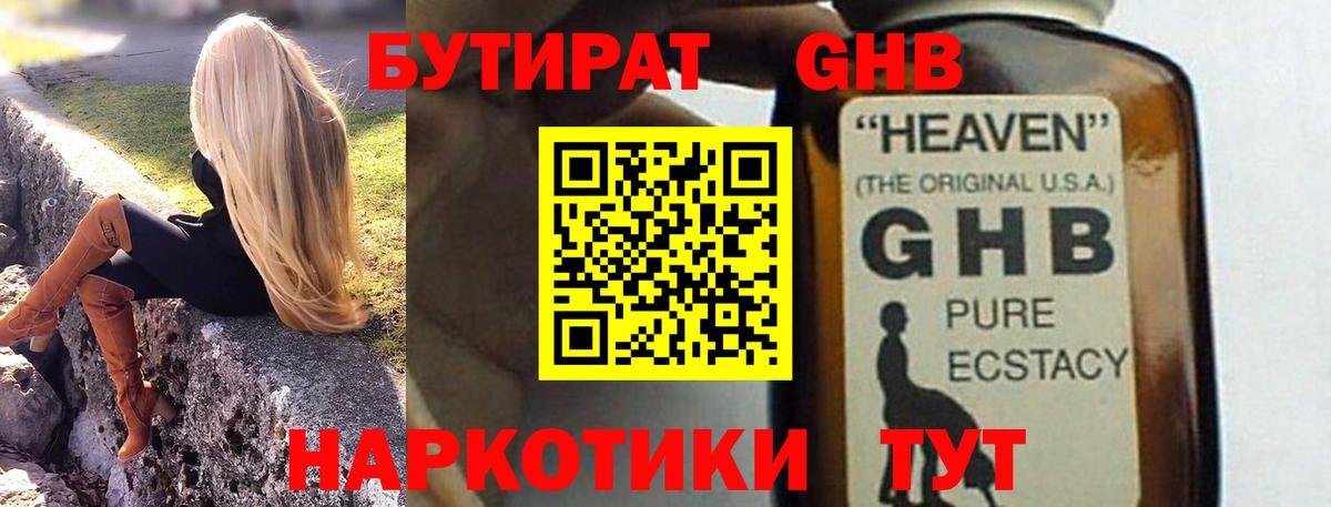 Бутират Butirat Клин