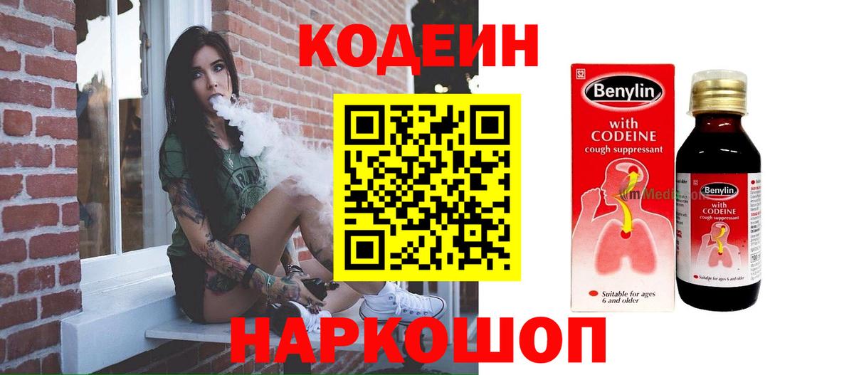 Codein напиток Lean (лин)  Кодеин Purple Drank  Клин  Вход с VPN 