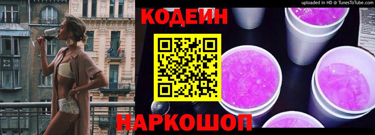 Codein Purple Drank Клин